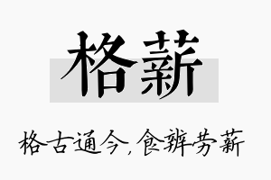 格薪名字的寓意及含义