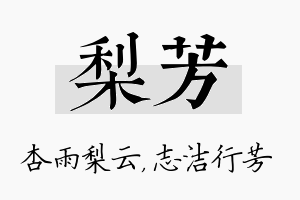 梨芳名字的寓意及含义