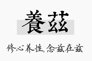 养兹名字的寓意及含义