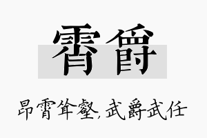 霄爵名字的寓意及含义