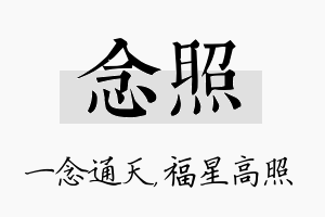 念照名字的寓意及含义