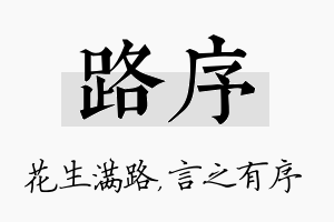 路序名字的寓意及含义