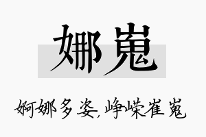 娜嵬名字的寓意及含义