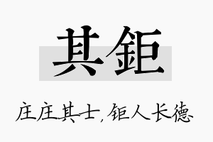 其钜名字的寓意及含义