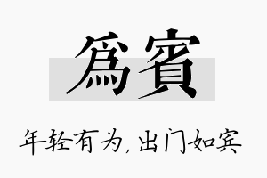 为宾名字的寓意及含义