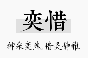 奕惜名字的寓意及含义