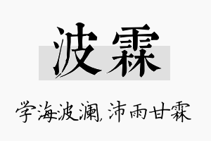 波霖名字的寓意及含义