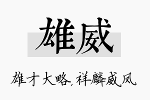 雄威名字的寓意及含义