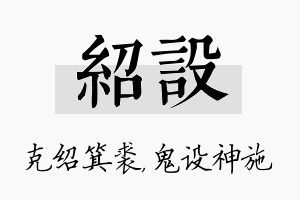 绍设名字的寓意及含义