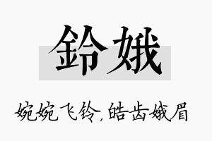 铃娥名字的寓意及含义