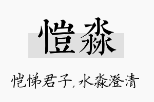 恺淼名字的寓意及含义