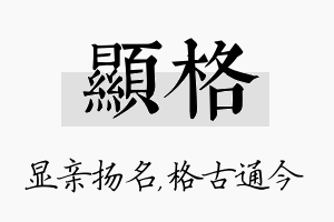 显格名字的寓意及含义