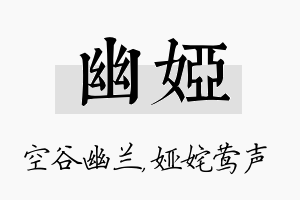 幽娅名字的寓意及含义