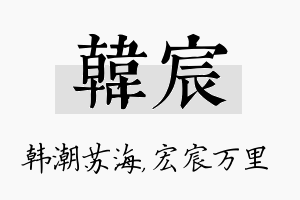 韩宸名字的寓意及含义