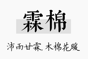 霖棉名字的寓意及含义