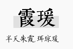 霞瑗名字的寓意及含义