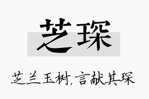 芝琛名字的寓意及含义