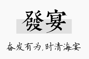 发宴名字的寓意及含义