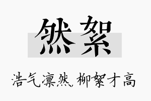 然絮名字的寓意及含义