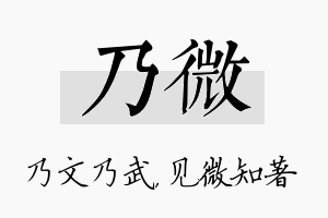 乃微名字的寓意及含义