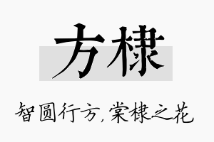 方棣名字的寓意及含义