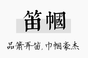 笛帼名字的寓意及含义