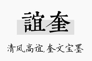 谊奎名字的寓意及含义