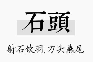 石头名字的寓意及含义