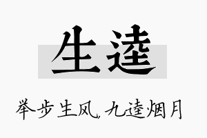 生逵名字的寓意及含义