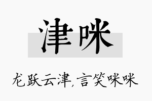 津咪名字的寓意及含义