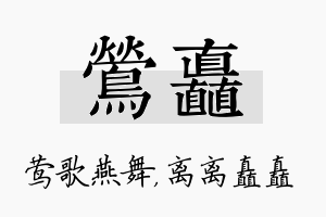 莺矗名字的寓意及含义