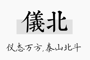 仪北名字的寓意及含义