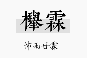 榉霖名字的寓意及含义