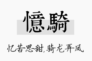 忆骑名字的寓意及含义