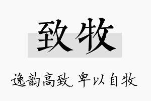 致牧名字的寓意及含义