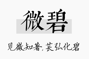 微碧名字的寓意及含义