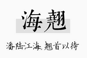 海翘名字的寓意及含义