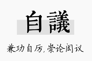 自议名字的寓意及含义