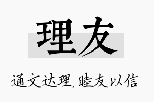 理友名字的寓意及含义