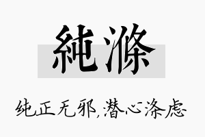 纯涤名字的寓意及含义