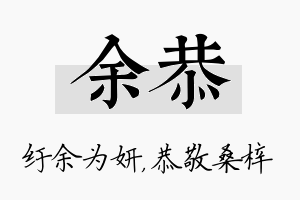 余恭名字的寓意及含义