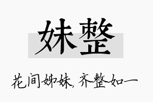 妹整名字的寓意及含义