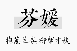 芬媛名字的寓意及含义