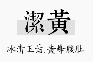 洁黄名字的寓意及含义