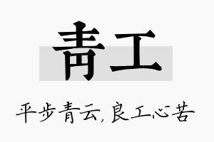 青工名字的寓意及含义