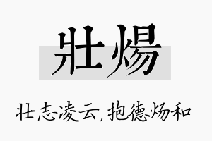 壮炀名字的寓意及含义