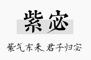 紫宓名字的寓意及含义