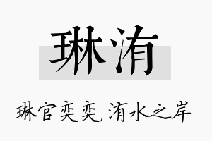 琳洧名字的寓意及含义