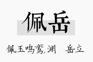 佩岳名字的寓意及含义