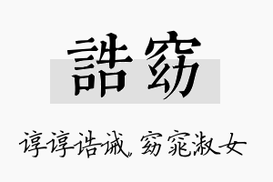 诰窈名字的寓意及含义